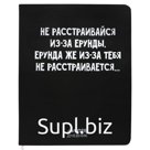 Дневник универсальный для 1-11 класса "Не расстраивайся из-за ерунды", интегральная обложка, искусственная кожа, шелкография, ляссе, 80 г/м2