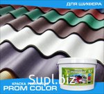 Краска резиновая для шифера PromColor эластичная, гидроизолирующая