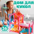 Кукольный домик, двухэтажный, с аксессуарами