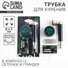 Трубка для курения «Новых открытия», 8×3 см