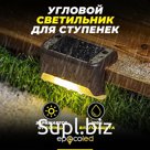 Угловой светильник EPECOLED коричневый (на солнечной батарее)