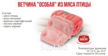 Ветчина куриная особая пресс