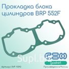 Прокладка блока цилиндров для снегоходов BRP 552F (420950912; 420950911)