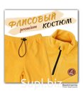 Костюм спортивный Bastimento из плюшевого флиса