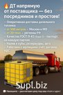 Дизельное топливо