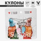 Кулоны парные на цепочке Best friends, 45 см, розовые, голубые в серебре