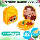 Игровой набор кухни «Юный поварёнок», в чемодане
