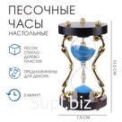 Песочные часы "Амли", на 5 минут, 13.5 х 7.5 см