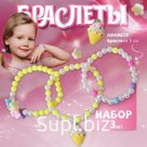 Набор детских браслетов «Выбражулька» трио, мороженое, цветные