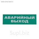 Сменное табло TDM "Аварийный выход", зеленый фон для оповещателей "Топаз"
