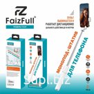 Монопод+Штатив FaizFull FG20 70см BT-V5.0 (Белый)