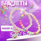 Набор детских браслетов «Выбражулька» 2 шт., единорог, цветные