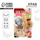Краб для волос «Для тебя», 3 х 12 см