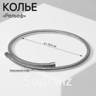 Чокер «Рельеф» тонкое, цвет серебро, d=13.5 см