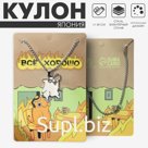 Кулон на цепочке «Япония», демон, цвет серебро