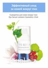 Eye serum with nucleotides