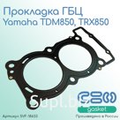 Прокладка ГБЦ Yamaha TDM850, TRX850 (3VD-11181-01-00, 4NX-11181-00-00)
