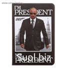 Обложка для паспорта "Президент"