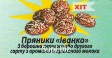 Продам качественный пряник ОПТОМ
