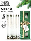 Свечи античные «Чудо случится», набор 5 шт.