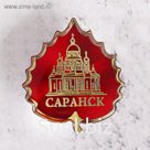 Значок «Саранск»
