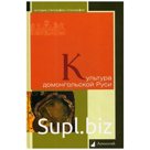 Культура домонгольской Руси