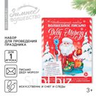 Новогодний набор для проведения праздника «Новогодняя почта Деду Морозу»
