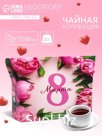 Чай на 8 марта, черный, клубника со сливками, 20 г