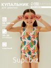 Купальный костюм детский KAFTAN «Леопард», рост 110-116 см (32)