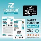 Карта памяти MicroSD 256GB FAIZFULL (class 10 U3)