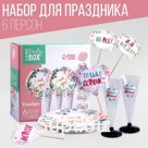 УЦЕНКА Набор бумажной посуды "Свадебный" 6 тарелок, 6 стаканов
