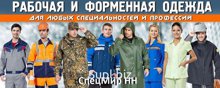 Спецодежда для всех отраслей