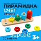 Пирамидка «Счеты», 15 деталей