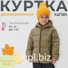 Куртка детская KAFTAN, размер 30 (98-104 см), хаки