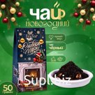 Чай новогодний подарочный, черный FruTea "Волшебный праздник", 50 г