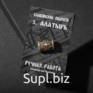 Бусина-шарм из ювелирной бронзы "Алатырь"