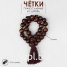 Чётки «Православные», деревянные, 31 бусина, с кисточкой, коричневые