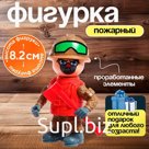 Фигурка - игрушка для мальчика «Пожарный», МИКС