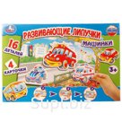 РАЗВИВАЮЩАЯ ИГРА С ЛИПУЧКАМИ "УМНЫЕ ИГРЫ" МАШИНКИ В КОР. в кор.20шт