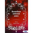 Волшебная записная книга. Таро К.