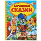 "УМКА". Б.ЗАХОДЕР. ЛЮБИМЫЕ СТИХИ. (БИБЛИОТЕКА ДЕТСКОГО САДА). ФОРМАТ: 165Х215 ММ. 48 СТР. в кор.30шт