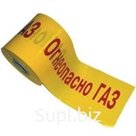 Лента сигнальная «Огнеопано ГАЗ»  250м