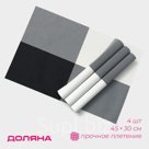 Салфетки сервировочные на стол Доляна «Настроение», 45×30 см, 4 шт., бело-чёрные
