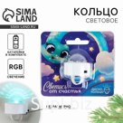 Кольцо детское световое «Новый год: Светись от счастья», 3 х 2,5 см.