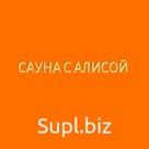 Аренда сауны в Екатеринбурге — умная сауна с Алисой