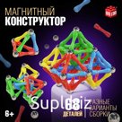 Конструктор магнитный «Необычные фигуры», 68 деталей