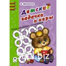 Детские задачки и игры