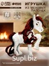 Набор для создания игрушки из синельной проволоки «Лошадка»