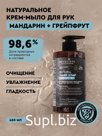 Натуральное жидкое мыло.
Название: Натуральное крем-мыло для рук с маслом рисовых отрубей.
Очищение*увлажнение*гладкость