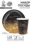 Набор бумажной посуды одноразовый «Happy Birthday», 12 персон
